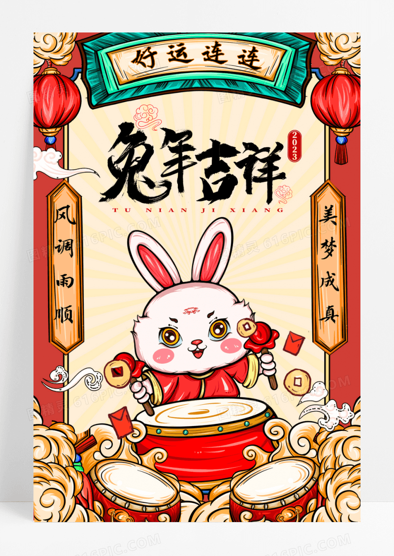 国潮兔年插画2023年新年海报